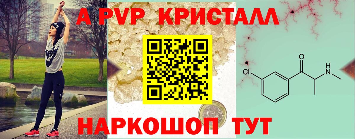 APVP Crystall Ефремов