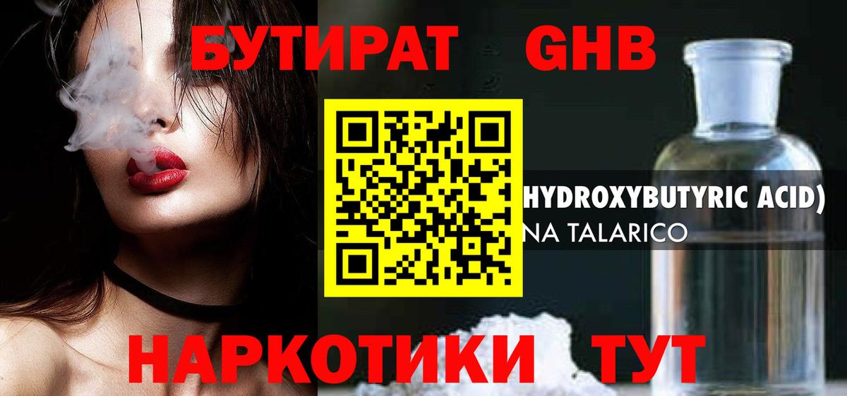 Бутират 99%  Бутират  Ефремов  Вход с VPN 