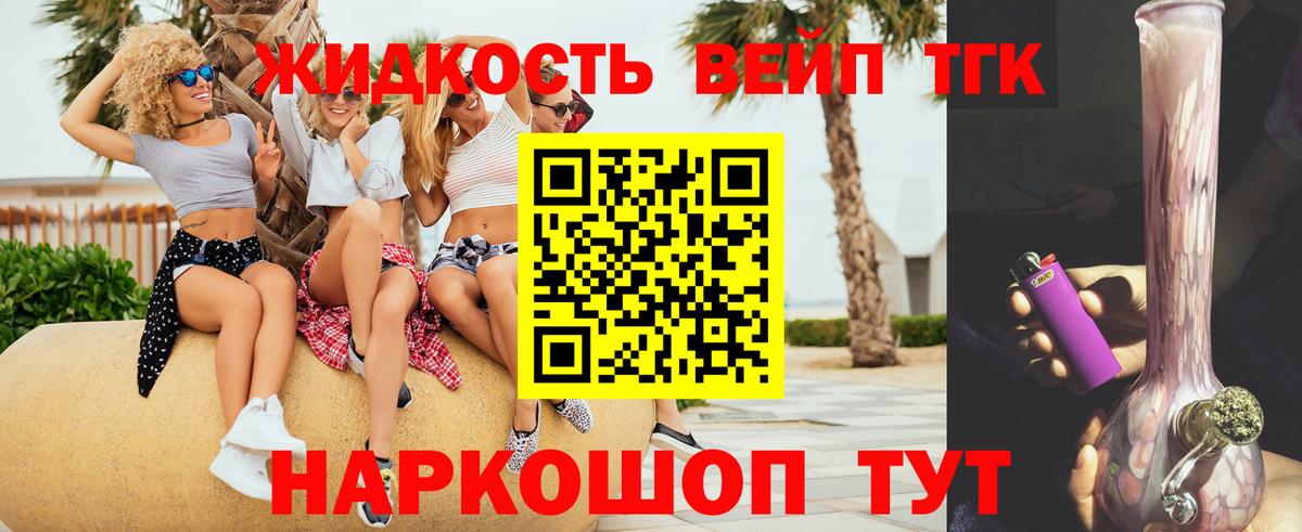 Дистиллят ТГК вейп с тгк Ефремов